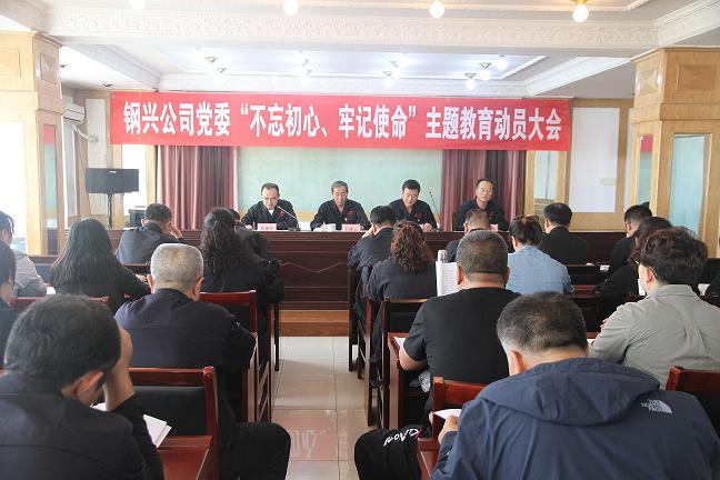 集團(tuán)公司黨委召開“不忘初心、牢記使命”主題教育動(dòng)員大會(huì)1.jpg